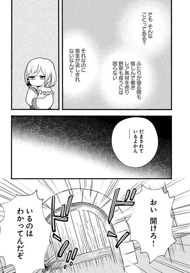 HONOBO NO ISEKAI TENSEI DAYS: LEVEL COUNTER, ITEM MOCHI GOSHI! WATASHI WA SAIKYOU YOUJO DESU (MANGA) - raw - Chapter 3 - https://jpdd.ccdd.to/JPDD/honobonoisekaitenseidayslevelcounteritemmochigoshiwatashiwasaikyouyoujodesumanga/161406/qjvssnrjkqm.jpg