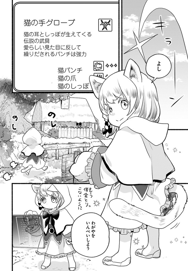 HONOBO NO ISEKAI TENSEI DAYS: LEVEL COUNTER, ITEM MOCHI GOSHI! WATASHI WA SAIKYOU YOUJO DESU (MANGA) - raw - Chapter 3 - https://jpdd.ccdd.to/JPDD/honobonoisekaitenseidayslevelcounteritemmochigoshiwatashiwasaikyouyoujodesumanga/161406/sa5c4jgj1jn.jpg