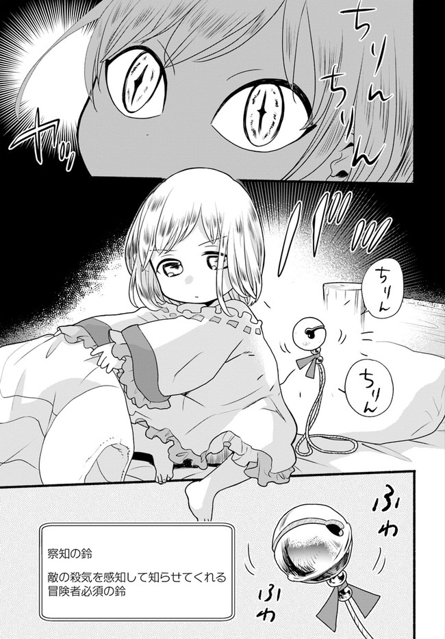 HONOBO NO ISEKAI TENSEI DAYS: LEVEL COUNTER, ITEM MOCHI GOSHI! WATASHI WA SAIKYOU YOUJO DESU (MANGA) - raw - Chapter 4 - https://jpdd.ccdd.to/JPDD/honobonoisekaitenseidayslevelcounteritemmochigoshiwatashiwasaikyouyoujodesumanga/166507/0czhlj2k0b2.jpg