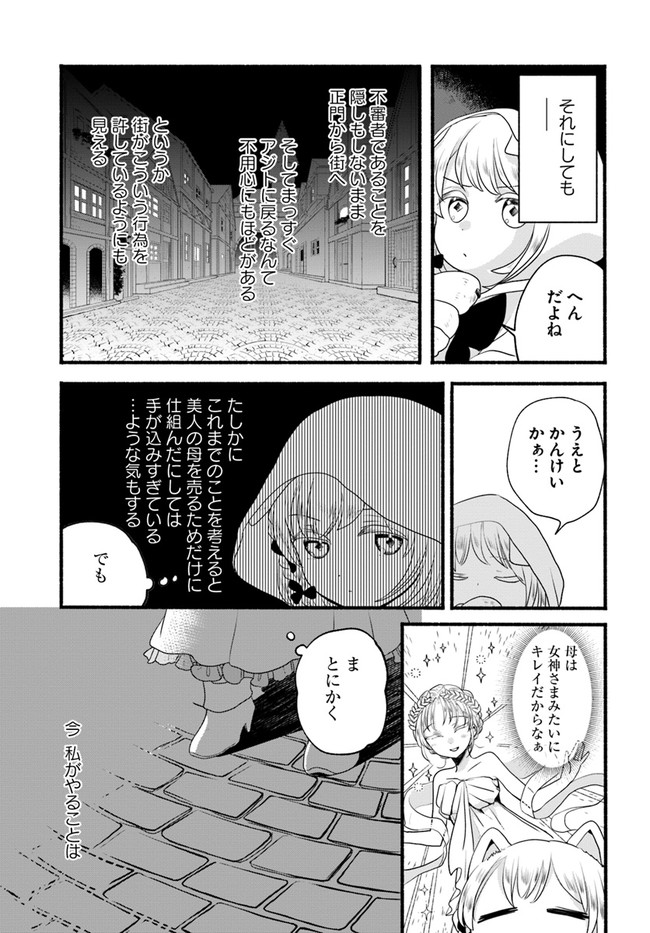 HONOBO NO ISEKAI TENSEI DAYS: LEVEL COUNTER, ITEM MOCHI GOSHI! WATASHI WA SAIKYOU YOUJO DESU (MANGA) - raw - Chapter 4 - https://jpdd.ccdd.to/JPDD/honobonoisekaitenseidayslevelcounteritemmochigoshiwatashiwasaikyouyoujodesumanga/166507/4biubdaipcr.jpg