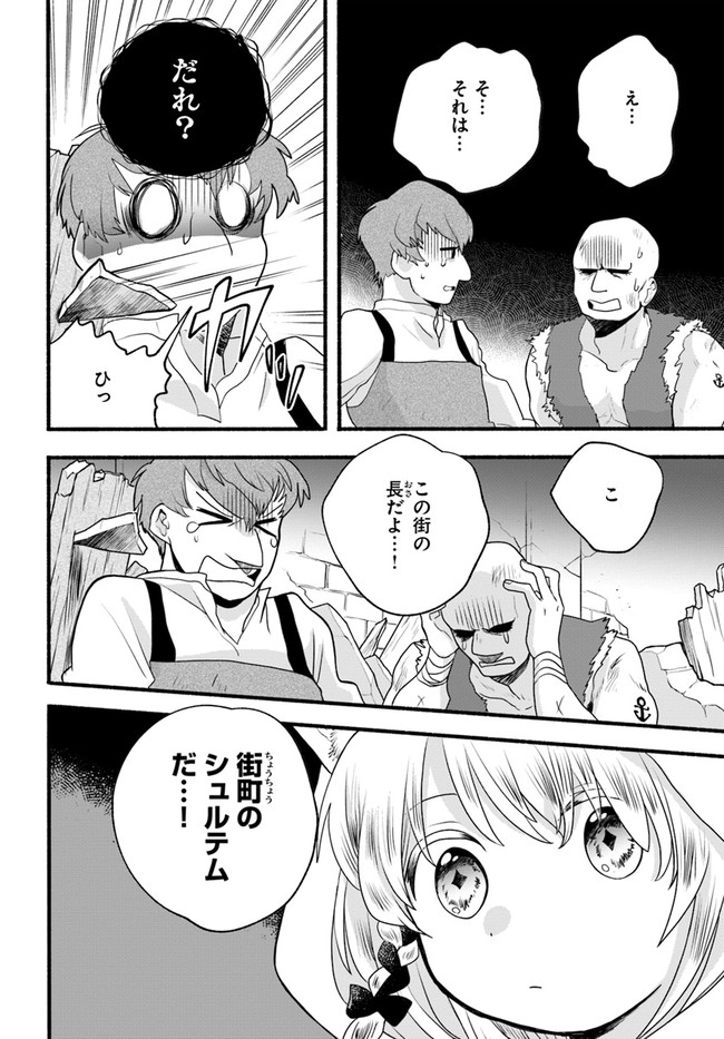 HONOBO NO ISEKAI TENSEI DAYS: LEVEL COUNTER, ITEM MOCHI GOSHI! WATASHI WA SAIKYOU YOUJO DESU (MANGA) - raw - Chapter 4 - https://jpdd.ccdd.to/JPDD/honobonoisekaitenseidayslevelcounteritemmochigoshiwatashiwasaikyouyoujodesumanga/166507/bbsiszfi0lx.jpg