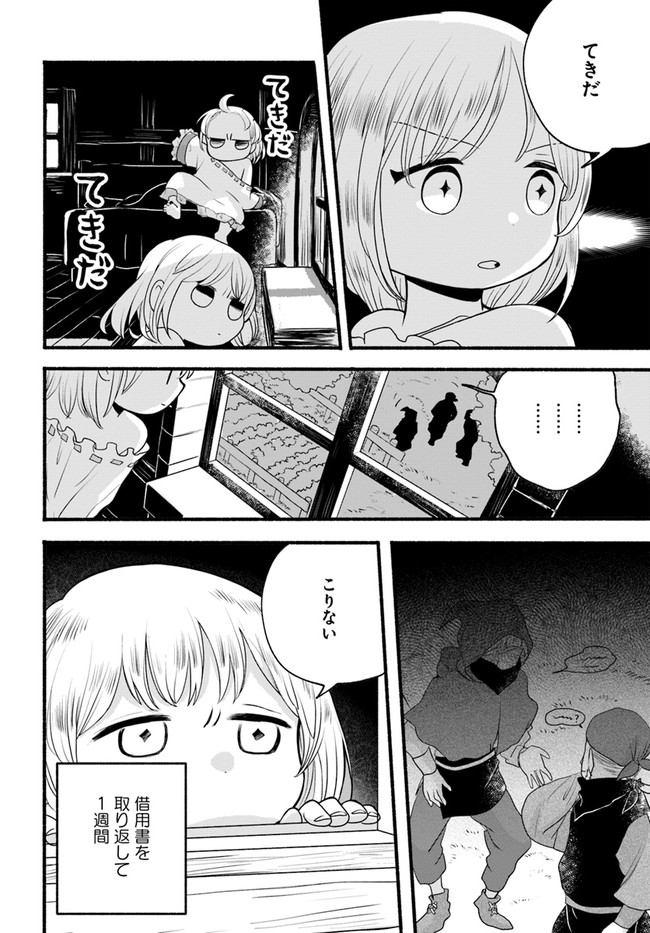 HONOBO NO ISEKAI TENSEI DAYS: LEVEL COUNTER, ITEM MOCHI GOSHI! WATASHI WA SAIKYOU YOUJO DESU (MANGA) - raw - Chapter 4 - https://jpdd.ccdd.to/JPDD/honobonoisekaitenseidayslevelcounteritemmochigoshiwatashiwasaikyouyoujodesumanga/166507/cdmvh5zne4o.jpg