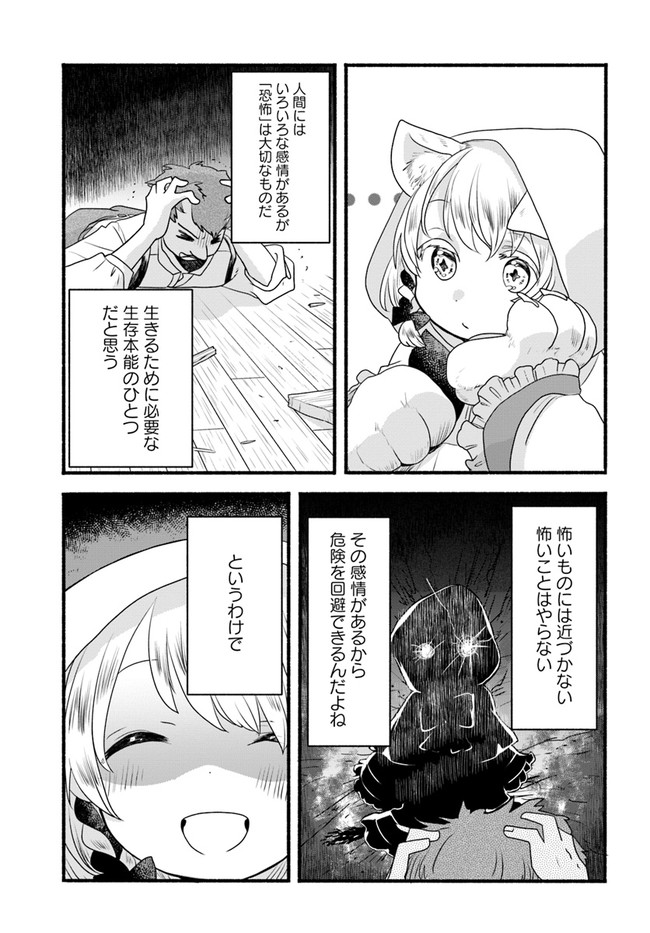 HONOBO NO ISEKAI TENSEI DAYS: LEVEL COUNTER, ITEM MOCHI GOSHI! WATASHI WA SAIKYOU YOUJO DESU (MANGA) - raw - Chapter 4 - https://jpdd.ccdd.to/JPDD/honobonoisekaitenseidayslevelcounteritemmochigoshiwatashiwasaikyouyoujodesumanga/166507/flhesqngj0i.jpg