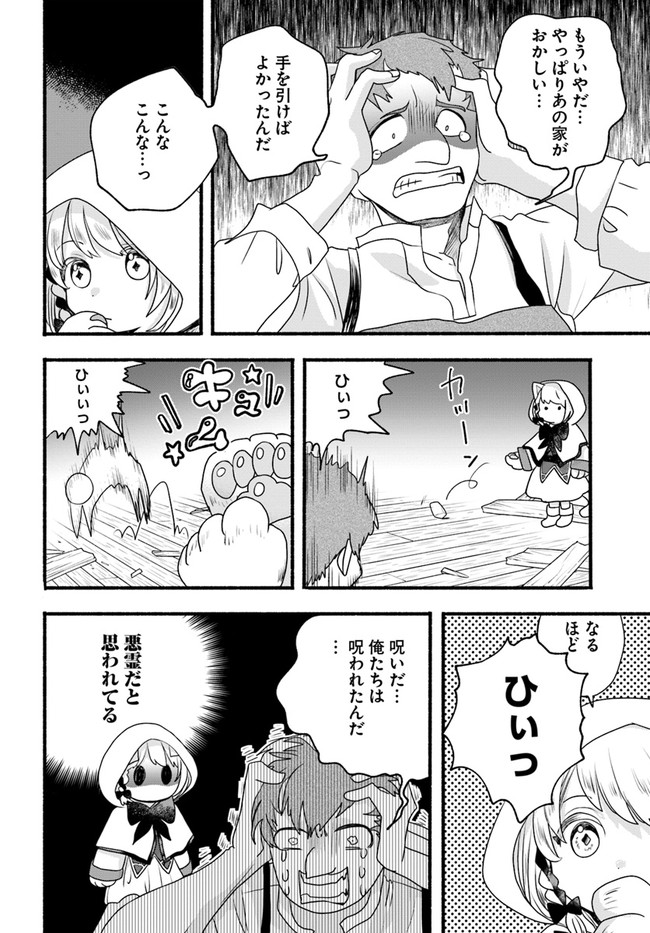 HONOBO NO ISEKAI TENSEI DAYS: LEVEL COUNTER, ITEM MOCHI GOSHI! WATASHI WA SAIKYOU YOUJO DESU (MANGA) - raw - Chapter 4 - https://jpdd.ccdd.to/JPDD/honobonoisekaitenseidayslevelcounteritemmochigoshiwatashiwasaikyouyoujodesumanga/166507/i5qzdwlvd43.jpg