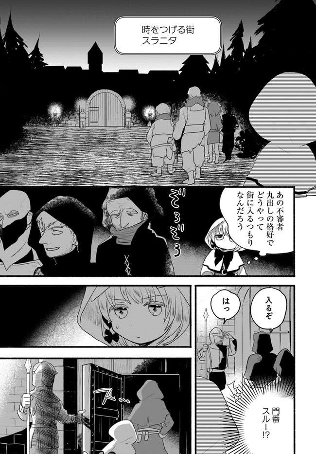 HONOBO NO ISEKAI TENSEI DAYS: LEVEL COUNTER, ITEM MOCHI GOSHI! WATASHI WA SAIKYOU YOUJO DESU (MANGA) - raw - Chapter 4 - https://jpdd.ccdd.to/JPDD/honobonoisekaitenseidayslevelcounteritemmochigoshiwatashiwasaikyouyoujodesumanga/166507/rikcojnqngf.jpg