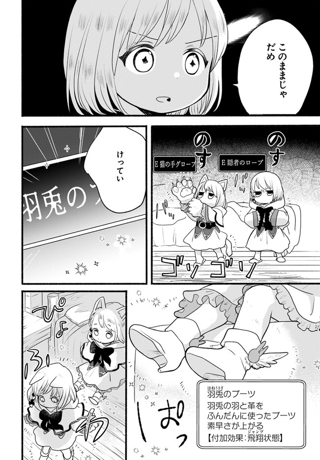 HONOBO NO ISEKAI TENSEI DAYS: LEVEL COUNTER, ITEM MOCHI GOSHI! WATASHI WA SAIKYOU YOUJO DESU (MANGA) - raw - Chapter 4 - https://jpdd.ccdd.to/JPDD/honobonoisekaitenseidayslevelcounteritemmochigoshiwatashiwasaikyouyoujodesumanga/166507/v5cv4wx2b4j.jpg