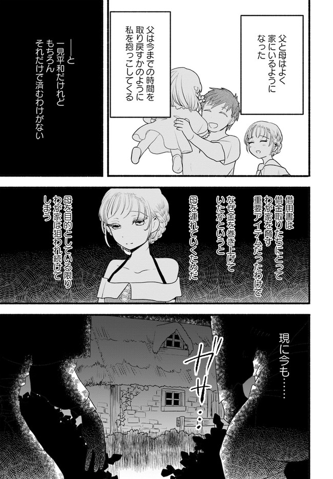 HONOBO NO ISEKAI TENSEI DAYS: LEVEL COUNTER, ITEM MOCHI GOSHI! WATASHI WA SAIKYOU YOUJO DESU (MANGA) - raw - Chapter 4 - https://jpdd.ccdd.to/JPDD/honobonoisekaitenseidayslevelcounteritemmochigoshiwatashiwasaikyouyoujodesumanga/166507/xjfbsa0cxn5.jpg