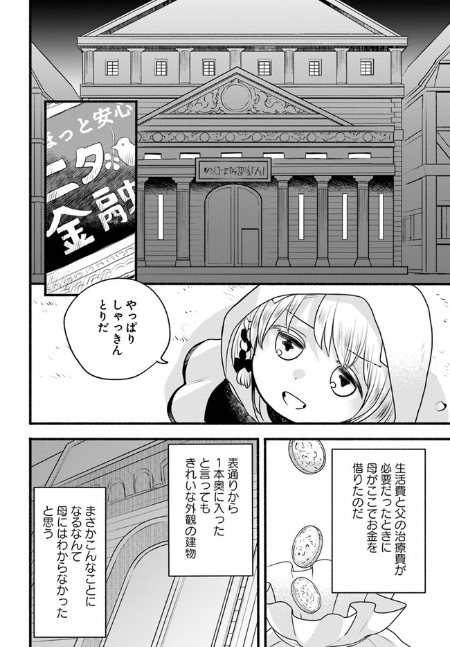 HONOBO NO ISEKAI TENSEI DAYS: LEVEL COUNTER, ITEM MOCHI GOSHI! WATASHI WA SAIKYOU YOUJO DESU (MANGA) - raw - Chapter 4 - https://jpdd.ccdd.to/JPDD/honobonoisekaitenseidayslevelcounteritemmochigoshiwatashiwasaikyouyoujodesumanga/166507/xphp2mjsrah.jpg