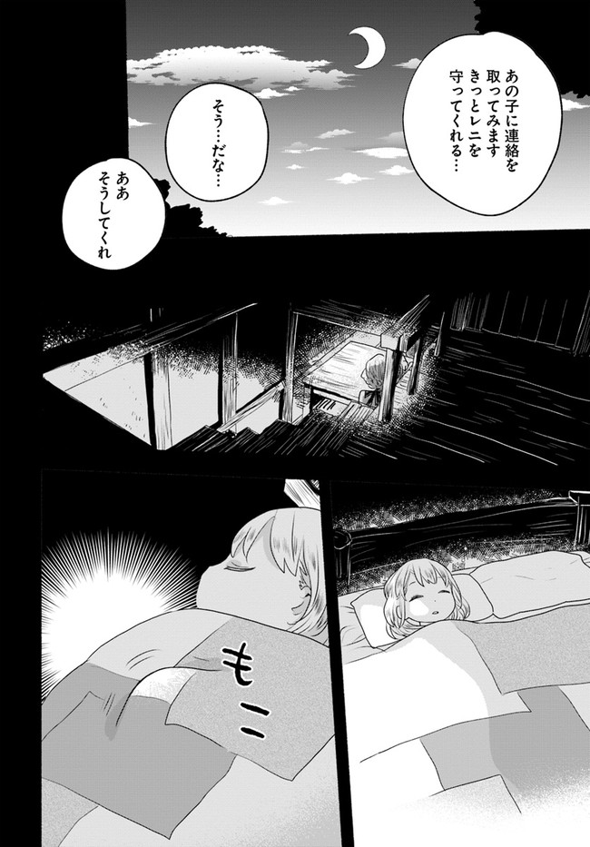 HONOBO NO ISEKAI TENSEI DAYS: LEVEL COUNTER, ITEM MOCHI GOSHI! WATASHI WA SAIKYOU YOUJO DESU (MANGA) - raw - Chapter 4 - https://jpdd.ccdd.to/JPDD/honobonoisekaitenseidayslevelcounteritemmochigoshiwatashiwasaikyouyoujodesumanga/166507/z3j2cw00e2n.jpg