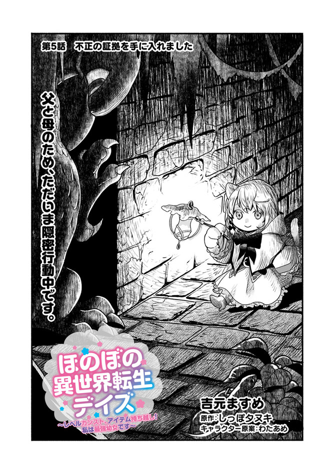 HONOBO NO ISEKAI TENSEI DAYS: LEVEL COUNTER, ITEM MOCHI GOSHI! WATASHI WA SAIKYOU YOUJO DESU (MANGA) - raw - Chapter 5 - https://jpdd.ccdd.to/JPDD/honobonoisekaitenseidayslevelcounteritemmochigoshiwatashiwasaikyouyoujodesumanga/169198/34ugiefemun.jpg