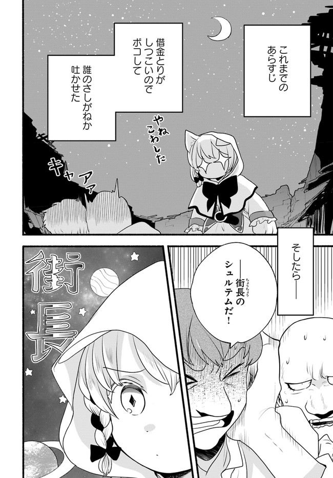HONOBO NO ISEKAI TENSEI DAYS: LEVEL COUNTER, ITEM MOCHI GOSHI! WATASHI WA SAIKYOU YOUJO DESU (MANGA) - raw - Chapter 5 - https://jpdd.ccdd.to/JPDD/honobonoisekaitenseidayslevelcounteritemmochigoshiwatashiwasaikyouyoujodesumanga/169198/52o1d5suy2c.jpg