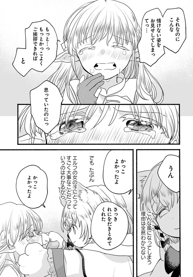 HONOBO NO ISEKAI TENSEI DAYS: LEVEL COUNTER, ITEM MOCHI GOSHI! WATASHI WA SAIKYOU YOUJO DESU (MANGA) - raw - Chapter 5 - https://jpdd.ccdd.to/JPDD/honobonoisekaitenseidayslevelcounteritemmochigoshiwatashiwasaikyouyoujodesumanga/169198/b0qi4z1iqc3.jpg