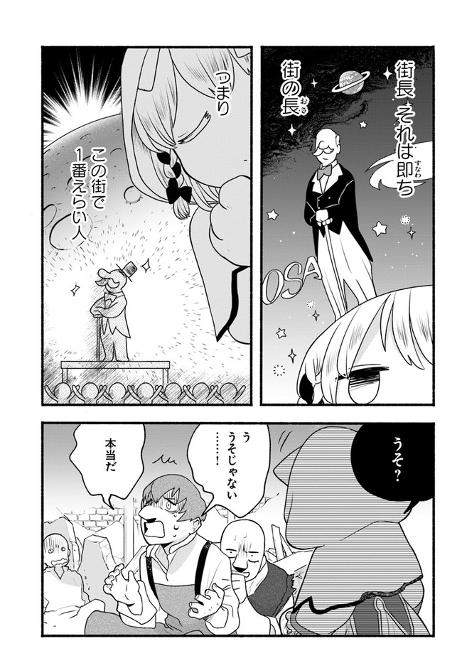 HONOBO NO ISEKAI TENSEI DAYS: LEVEL COUNTER, ITEM MOCHI GOSHI! WATASHI WA SAIKYOU YOUJO DESU (MANGA) - raw - Chapter 5 - https://jpdd.ccdd.to/JPDD/honobonoisekaitenseidayslevelcounteritemmochigoshiwatashiwasaikyouyoujodesumanga/169198/h2eep2dikaw.jpg
