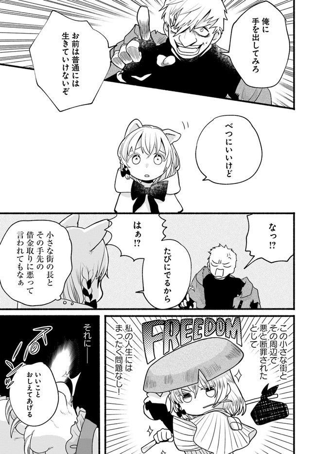 HONOBO NO ISEKAI TENSEI DAYS: LEVEL COUNTER, ITEM MOCHI GOSHI! WATASHI WA SAIKYOU YOUJO DESU (MANGA) - raw - Chapter 5 - https://jpdd.ccdd.to/JPDD/honobonoisekaitenseidayslevelcounteritemmochigoshiwatashiwasaikyouyoujodesumanga/169198/lwnhs5h551d.jpg