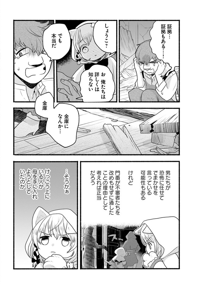 HONOBO NO ISEKAI TENSEI DAYS: LEVEL COUNTER, ITEM MOCHI GOSHI! WATASHI WA SAIKYOU YOUJO DESU (MANGA) - raw - Chapter 5 - https://jpdd.ccdd.to/JPDD/honobonoisekaitenseidayslevelcounteritemmochigoshiwatashiwasaikyouyoujodesumanga/169198/p0gcfsizqbf.jpg