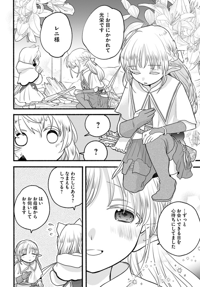 HONOBO NO ISEKAI TENSEI DAYS: LEVEL COUNTER, ITEM MOCHI GOSHI! WATASHI WA SAIKYOU YOUJO DESU (MANGA) - raw - Chapter 5 - https://jpdd.ccdd.to/JPDD/honobonoisekaitenseidayslevelcounteritemmochigoshiwatashiwasaikyouyoujodesumanga/169198/pgx3c22ojp0.jpg