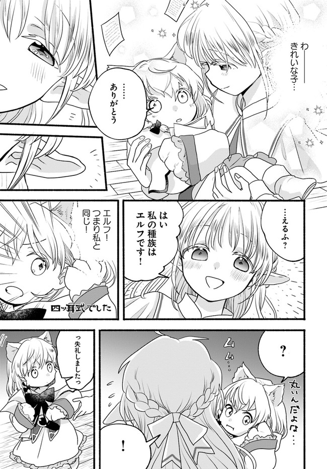 HONOBO NO ISEKAI TENSEI DAYS: LEVEL COUNTER, ITEM MOCHI GOSHI! WATASHI WA SAIKYOU YOUJO DESU (MANGA) - raw - Chapter 5 - https://jpdd.ccdd.to/JPDD/honobonoisekaitenseidayslevelcounteritemmochigoshiwatashiwasaikyouyoujodesumanga/169198/y05hjfih4wm.jpg
