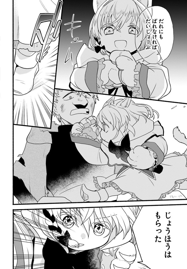 HONOBO NO ISEKAI TENSEI DAYS: LEVEL COUNTER, ITEM MOCHI GOSHI! WATASHI WA SAIKYOU YOUJO DESU (MANGA) - raw - Chapter 5 - https://jpdd.ccdd.to/JPDD/honobonoisekaitenseidayslevelcounteritemmochigoshiwatashiwasaikyouyoujodesumanga/169198/ydzdhsluzwx.jpg
