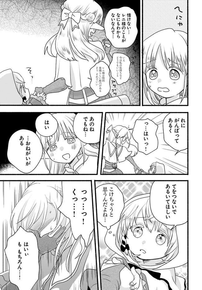 HONOBO NO ISEKAI TENSEI DAYS: LEVEL COUNTER, ITEM MOCHI GOSHI! WATASHI WA SAIKYOU YOUJO DESU (MANGA) - raw - Chapter 6 - https://jpdd.ccdd.to/JPDD/honobonoisekaitenseidayslevelcounteritemmochigoshiwatashiwasaikyouyoujodesumanga/171753/1453koipmg4.jpg