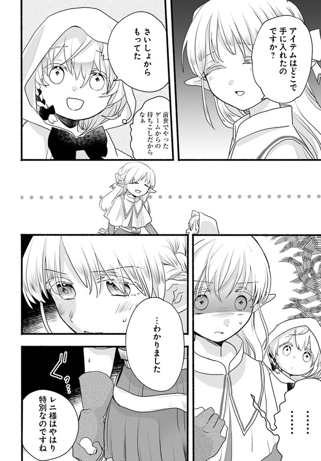HONOBO NO ISEKAI TENSEI DAYS: LEVEL COUNTER, ITEM MOCHI GOSHI! WATASHI WA SAIKYOU YOUJO DESU (MANGA) - raw - Chapter 6 - https://jpdd.ccdd.to/JPDD/honobonoisekaitenseidayslevelcounteritemmochigoshiwatashiwasaikyouyoujodesumanga/171753/3dvyt345edk.jpg
