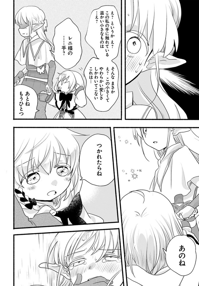 HONOBO NO ISEKAI TENSEI DAYS: LEVEL COUNTER, ITEM MOCHI GOSHI! WATASHI WA SAIKYOU YOUJO DESU (MANGA) - raw - Chapter 6 - https://jpdd.ccdd.to/JPDD/honobonoisekaitenseidayslevelcounteritemmochigoshiwatashiwasaikyouyoujodesumanga/171753/a1k0yigo50d.jpg