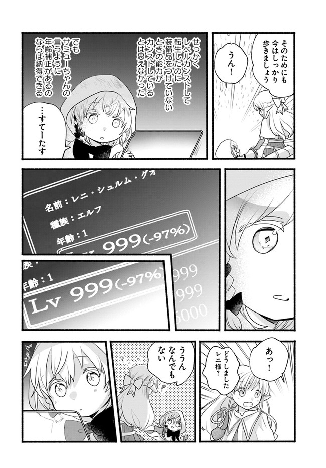 HONOBO NO ISEKAI TENSEI DAYS: LEVEL COUNTER, ITEM MOCHI GOSHI! WATASHI WA SAIKYOU YOUJO DESU (MANGA) - raw - Chapter 6 - https://jpdd.ccdd.to/JPDD/honobonoisekaitenseidayslevelcounteritemmochigoshiwatashiwasaikyouyoujodesumanga/171753/as3i2gi2fei.jpg