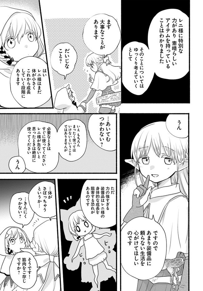 HONOBO NO ISEKAI TENSEI DAYS: LEVEL COUNTER, ITEM MOCHI GOSHI! WATASHI WA SAIKYOU YOUJO DESU (MANGA) - raw - Chapter 6 - https://jpdd.ccdd.to/JPDD/honobonoisekaitenseidayslevelcounteritemmochigoshiwatashiwasaikyouyoujodesumanga/171753/aui3thuzkks.jpg