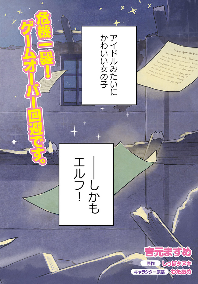 HONOBO NO ISEKAI TENSEI DAYS: LEVEL COUNTER, ITEM MOCHI GOSHI! WATASHI WA SAIKYOU YOUJO DESU (MANGA) - raw - Chapter 6 - https://jpdd.ccdd.to/JPDD/honobonoisekaitenseidayslevelcounteritemmochigoshiwatashiwasaikyouyoujodesumanga/171753/axcczpiwcxf.jpg
