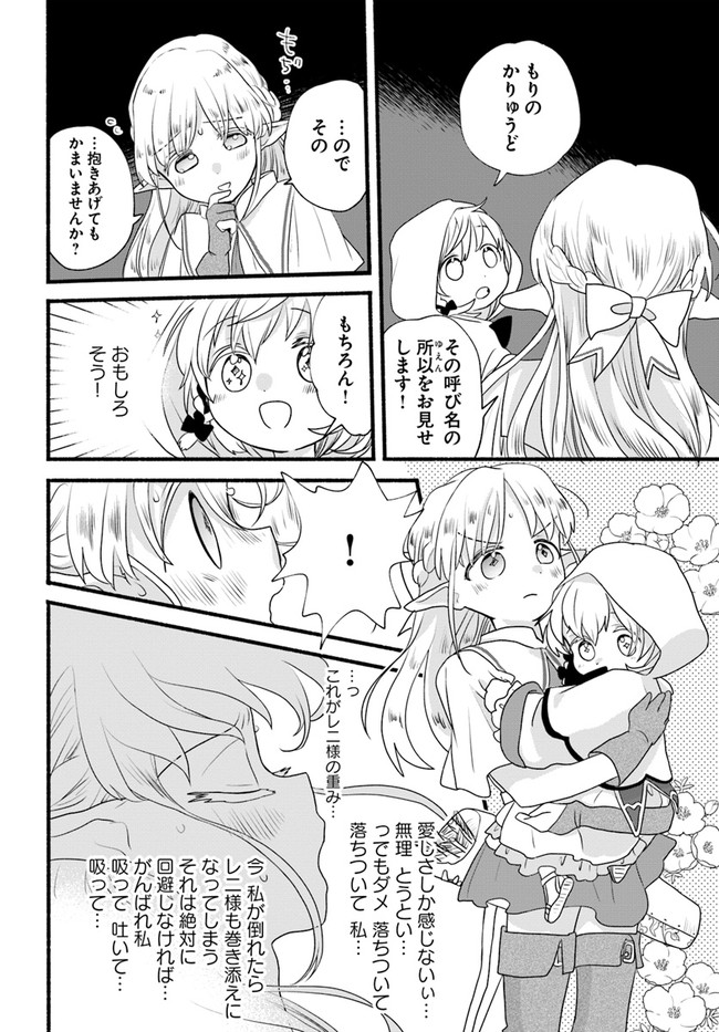 HONOBO NO ISEKAI TENSEI DAYS: LEVEL COUNTER, ITEM MOCHI GOSHI! WATASHI WA SAIKYOU YOUJO DESU (MANGA) - raw - Chapter 6 - https://jpdd.ccdd.to/JPDD/honobonoisekaitenseidayslevelcounteritemmochigoshiwatashiwasaikyouyoujodesumanga/171753/chozryvtzgj.jpg