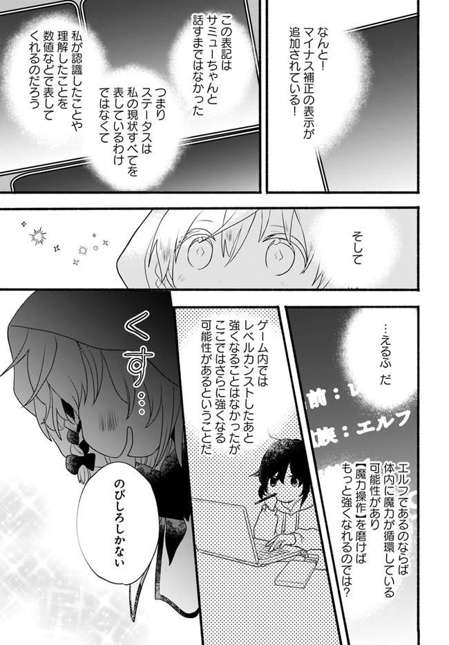 HONOBO NO ISEKAI TENSEI DAYS: LEVEL COUNTER, ITEM MOCHI GOSHI! WATASHI WA SAIKYOU YOUJO DESU (MANGA) - raw - Chapter 6 - https://jpdd.ccdd.to/JPDD/honobonoisekaitenseidayslevelcounteritemmochigoshiwatashiwasaikyouyoujodesumanga/171753/cnfazrlmpfr.jpg