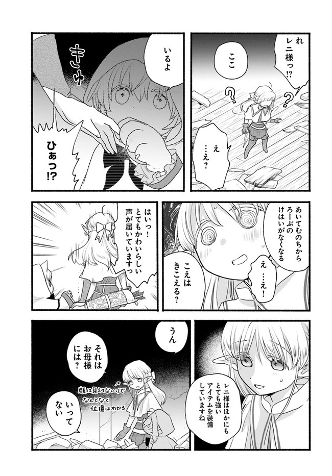 HONOBO NO ISEKAI TENSEI DAYS: LEVEL COUNTER, ITEM MOCHI GOSHI! WATASHI WA SAIKYOU YOUJO DESU (MANGA) - raw - Chapter 6 - https://jpdd.ccdd.to/JPDD/honobonoisekaitenseidayslevelcounteritemmochigoshiwatashiwasaikyouyoujodesumanga/171753/f11p0vq4fmi.jpg