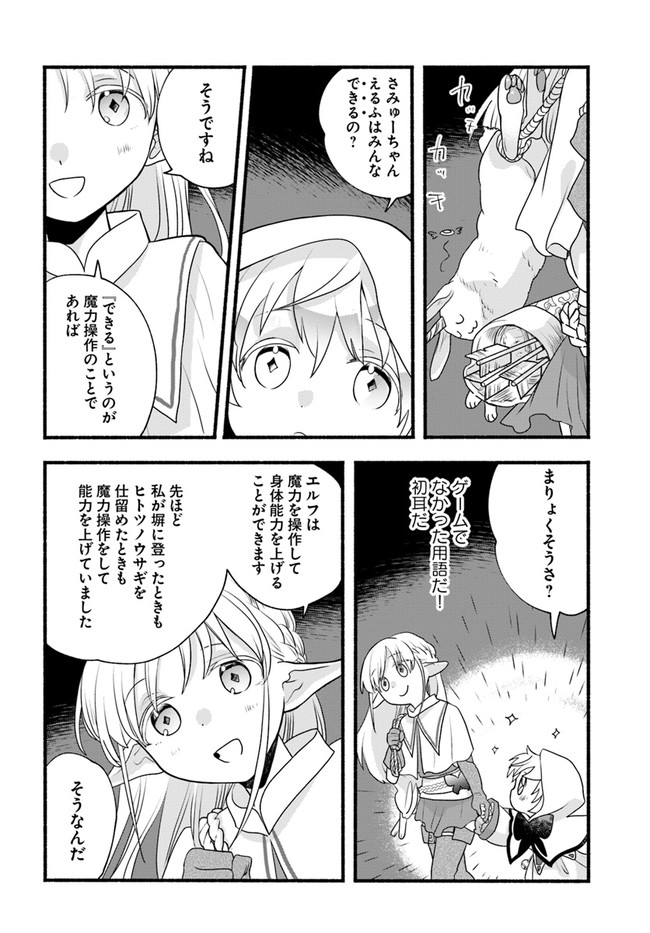 HONOBO NO ISEKAI TENSEI DAYS: LEVEL COUNTER, ITEM MOCHI GOSHI! WATASHI WA SAIKYOU YOUJO DESU (MANGA) - raw - Chapter 6 - https://jpdd.ccdd.to/JPDD/honobonoisekaitenseidayslevelcounteritemmochigoshiwatashiwasaikyouyoujodesumanga/171753/hua5yeyuoqp.jpg