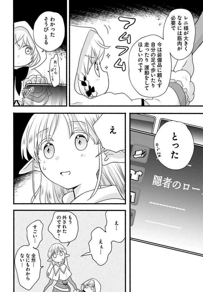 HONOBO NO ISEKAI TENSEI DAYS: LEVEL COUNTER, ITEM MOCHI GOSHI! WATASHI WA SAIKYOU YOUJO DESU (MANGA) - raw - Chapter 6 - https://jpdd.ccdd.to/JPDD/honobonoisekaitenseidayslevelcounteritemmochigoshiwatashiwasaikyouyoujodesumanga/171753/hxjafuhwee4.jpg