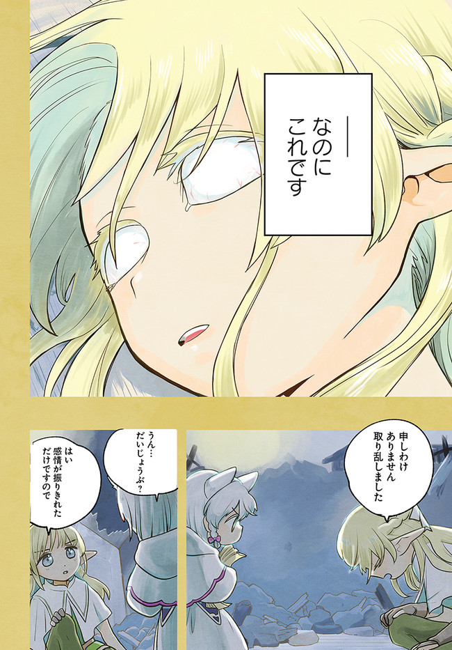 HONOBO NO ISEKAI TENSEI DAYS: LEVEL COUNTER, ITEM MOCHI GOSHI! WATASHI WA SAIKYOU YOUJO DESU (MANGA) - raw - Chapter 6 - https://jpdd.ccdd.to/JPDD/honobonoisekaitenseidayslevelcounteritemmochigoshiwatashiwasaikyouyoujodesumanga/171753/jz2m0qfhjjr.jpg
