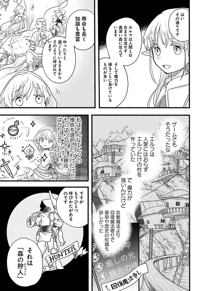 HONOBO NO ISEKAI TENSEI DAYS: LEVEL COUNTER, ITEM MOCHI GOSHI! WATASHI WA SAIKYOU YOUJO DESU (MANGA) - raw - Chapter 6 - https://jpdd.ccdd.to/JPDD/honobonoisekaitenseidayslevelcounteritemmochigoshiwatashiwasaikyouyoujodesumanga/171753/mrr1tlkyhr1.jpg