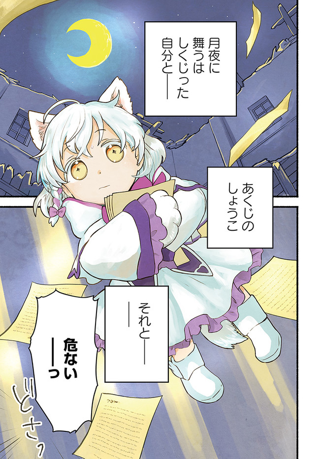 HONOBO NO ISEKAI TENSEI DAYS: LEVEL COUNTER, ITEM MOCHI GOSHI! WATASHI WA SAIKYOU YOUJO DESU (MANGA) - raw - Chapter 6 - https://jpdd.ccdd.to/JPDD/honobonoisekaitenseidayslevelcounteritemmochigoshiwatashiwasaikyouyoujodesumanga/171753/tfvynvq1pqb.jpg
