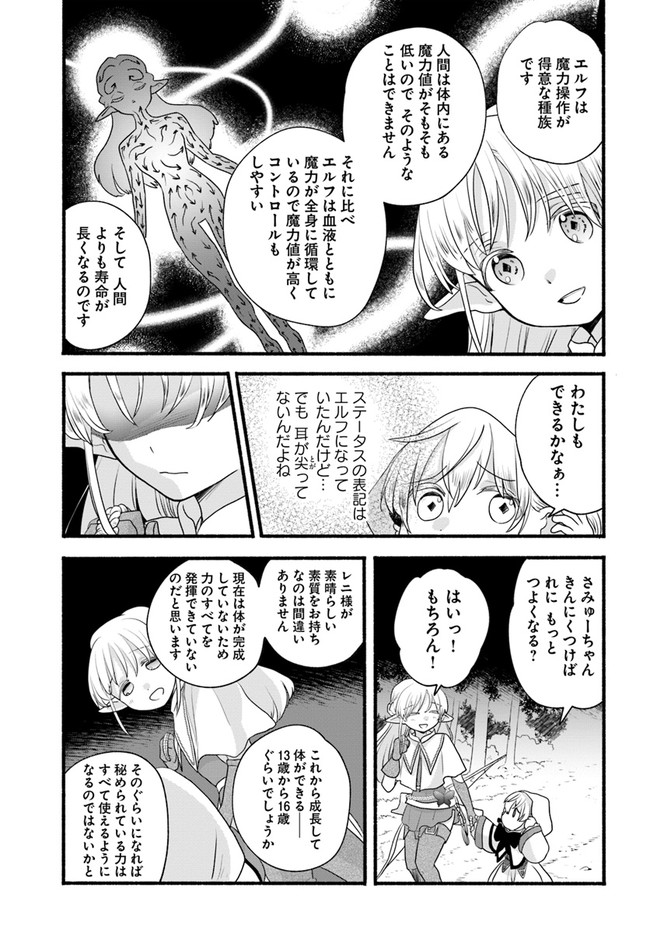 HONOBO NO ISEKAI TENSEI DAYS: LEVEL COUNTER, ITEM MOCHI GOSHI! WATASHI WA SAIKYOU YOUJO DESU (MANGA) - raw - Chapter 6 - https://jpdd.ccdd.to/JPDD/honobonoisekaitenseidayslevelcounteritemmochigoshiwatashiwasaikyouyoujodesumanga/171753/xhhyryr5pyo.jpg