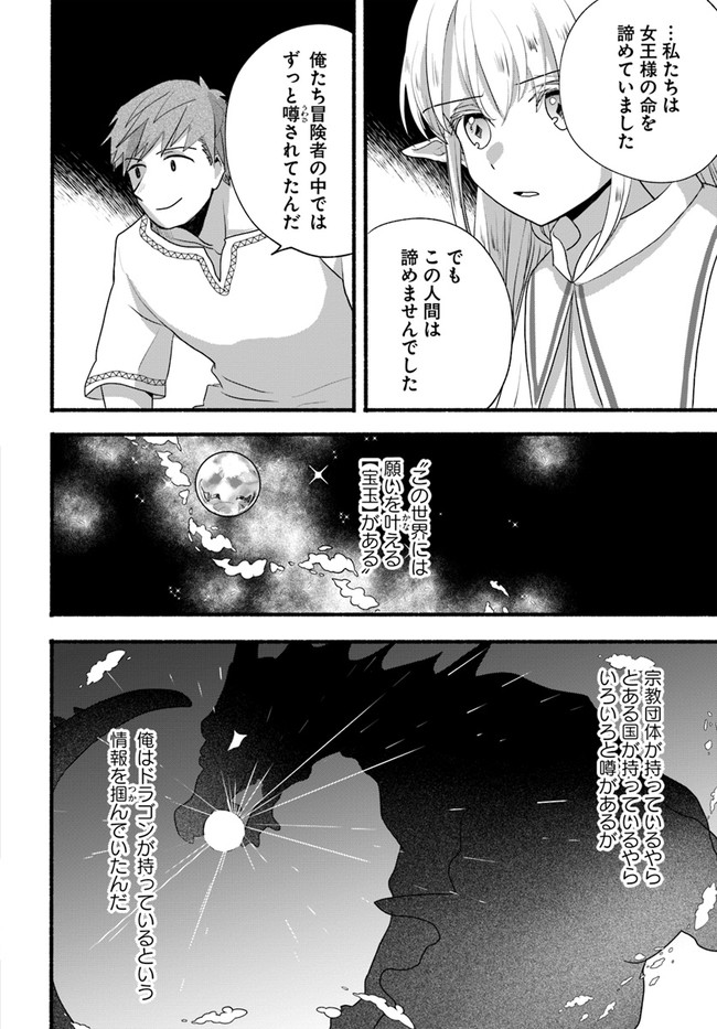 HONOBO NO ISEKAI TENSEI DAYS: LEVEL COUNTER, ITEM MOCHI GOSHI! WATASHI WA SAIKYOU YOUJO DESU (MANGA) - raw - Chapter 7 - https://jpdd.ccdd.to/JPDD/honobonoisekaitenseidayslevelcounteritemmochigoshiwatashiwasaikyouyoujodesumanga/174495/0asawy4nikp.jpg