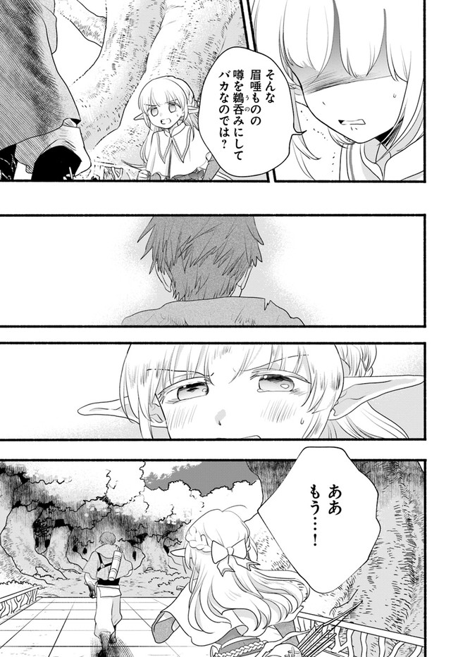 HONOBO NO ISEKAI TENSEI DAYS: LEVEL COUNTER, ITEM MOCHI GOSHI! WATASHI WA SAIKYOU YOUJO DESU (MANGA) - raw - Chapter 7 - https://jpdd.ccdd.to/JPDD/honobonoisekaitenseidayslevelcounteritemmochigoshiwatashiwasaikyouyoujodesumanga/174495/35202ubezwz.jpg