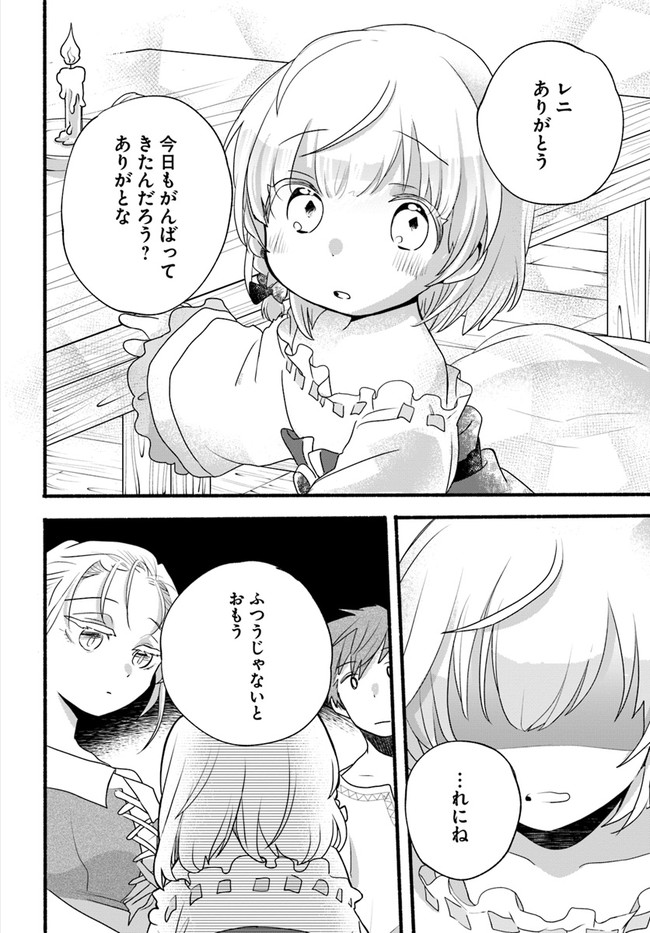 HONOBO NO ISEKAI TENSEI DAYS: LEVEL COUNTER, ITEM MOCHI GOSHI! WATASHI WA SAIKYOU YOUJO DESU (MANGA) - raw - Chapter 7 - https://jpdd.ccdd.to/JPDD/honobonoisekaitenseidayslevelcounteritemmochigoshiwatashiwasaikyouyoujodesumanga/174495/apwa0kr4y20.jpg