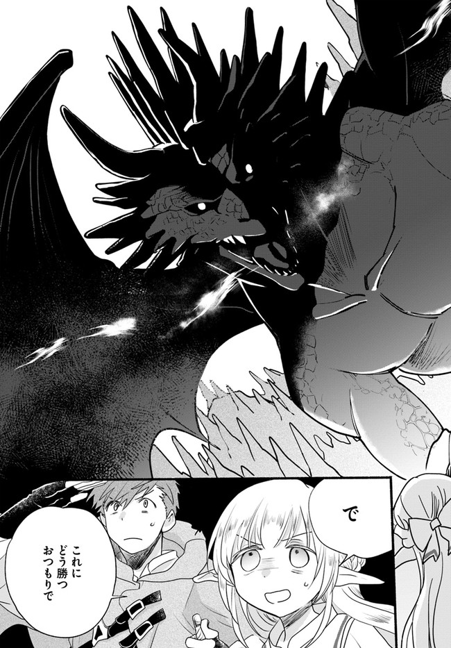 HONOBO NO ISEKAI TENSEI DAYS: LEVEL COUNTER, ITEM MOCHI GOSHI! WATASHI WA SAIKYOU YOUJO DESU (MANGA) - raw - Chapter 7 - https://jpdd.ccdd.to/JPDD/honobonoisekaitenseidayslevelcounteritemmochigoshiwatashiwasaikyouyoujodesumanga/174495/e3xms2qwctk.jpg