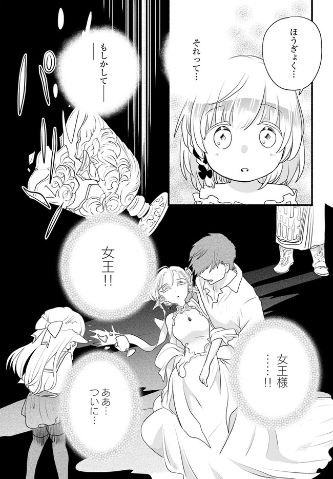 HONOBO NO ISEKAI TENSEI DAYS: LEVEL COUNTER, ITEM MOCHI GOSHI! WATASHI WA SAIKYOU YOUJO DESU (MANGA) - raw - Chapter 7 - https://jpdd.ccdd.to/JPDD/honobonoisekaitenseidayslevelcounteritemmochigoshiwatashiwasaikyouyoujodesumanga/174495/eaivbkjlpx2.jpg