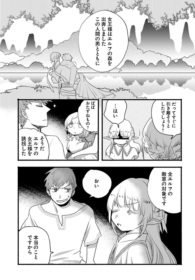 HONOBO NO ISEKAI TENSEI DAYS: LEVEL COUNTER, ITEM MOCHI GOSHI! WATASHI WA SAIKYOU YOUJO DESU (MANGA) - raw - Chapter 7 - https://jpdd.ccdd.to/JPDD/honobonoisekaitenseidayslevelcounteritemmochigoshiwatashiwasaikyouyoujodesumanga/174495/h444n0310cu.jpg