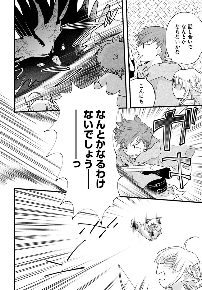 HONOBO NO ISEKAI TENSEI DAYS: LEVEL COUNTER, ITEM MOCHI GOSHI! WATASHI WA SAIKYOU YOUJO DESU (MANGA) - raw - Chapter 7 - https://jpdd.ccdd.to/JPDD/honobonoisekaitenseidayslevelcounteritemmochigoshiwatashiwasaikyouyoujodesumanga/174495/njyutbzbmgk.jpg