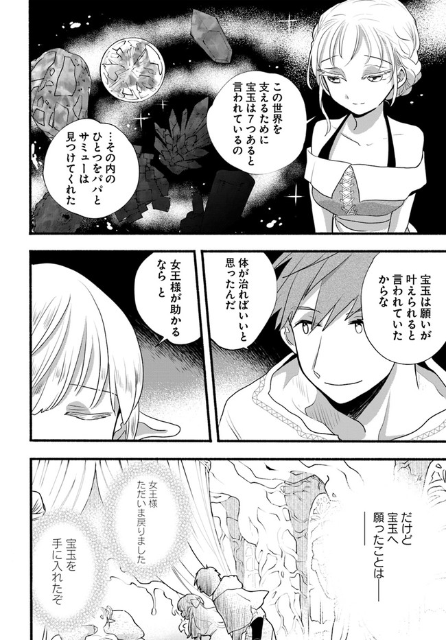 HONOBO NO ISEKAI TENSEI DAYS: LEVEL COUNTER, ITEM MOCHI GOSHI! WATASHI WA SAIKYOU YOUJO DESU (MANGA) - raw - Chapter 7 - https://jpdd.ccdd.to/JPDD/honobonoisekaitenseidayslevelcounteritemmochigoshiwatashiwasaikyouyoujodesumanga/174495/zcovpqjo3eh.jpg