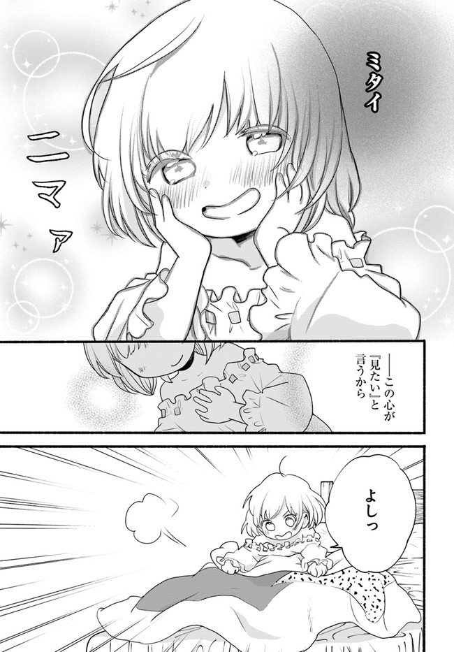 HONOBO NO ISEKAI TENSEI DAYS: LEVEL COUNTER, ITEM MOCHI GOSHI! WATASHI WA SAIKYOU YOUJO DESU (MANGA) - raw - Chapter 8 - https://jpdd.ccdd.to/JPDD/honobonoisekaitenseidayslevelcounteritemmochigoshiwatashiwasaikyouyoujodesumanga/177309/30wftfr22or.jpg