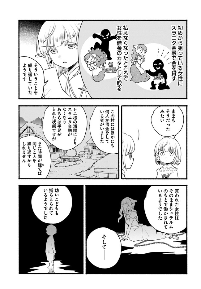 HONOBO NO ISEKAI TENSEI DAYS: LEVEL COUNTER, ITEM MOCHI GOSHI! WATASHI WA SAIKYOU YOUJO DESU (MANGA) - raw - Chapter 8 - https://jpdd.ccdd.to/JPDD/honobonoisekaitenseidayslevelcounteritemmochigoshiwatashiwasaikyouyoujodesumanga/177309/az2spoejpid.jpg