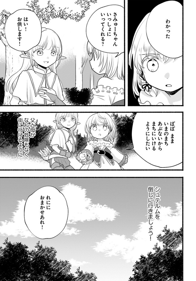 HONOBO NO ISEKAI TENSEI DAYS: LEVEL COUNTER, ITEM MOCHI GOSHI! WATASHI WA SAIKYOU YOUJO DESU (MANGA) - raw - Chapter 8 - https://jpdd.ccdd.to/JPDD/honobonoisekaitenseidayslevelcounteritemmochigoshiwatashiwasaikyouyoujodesumanga/177309/b52ovr5mp1u.jpg
