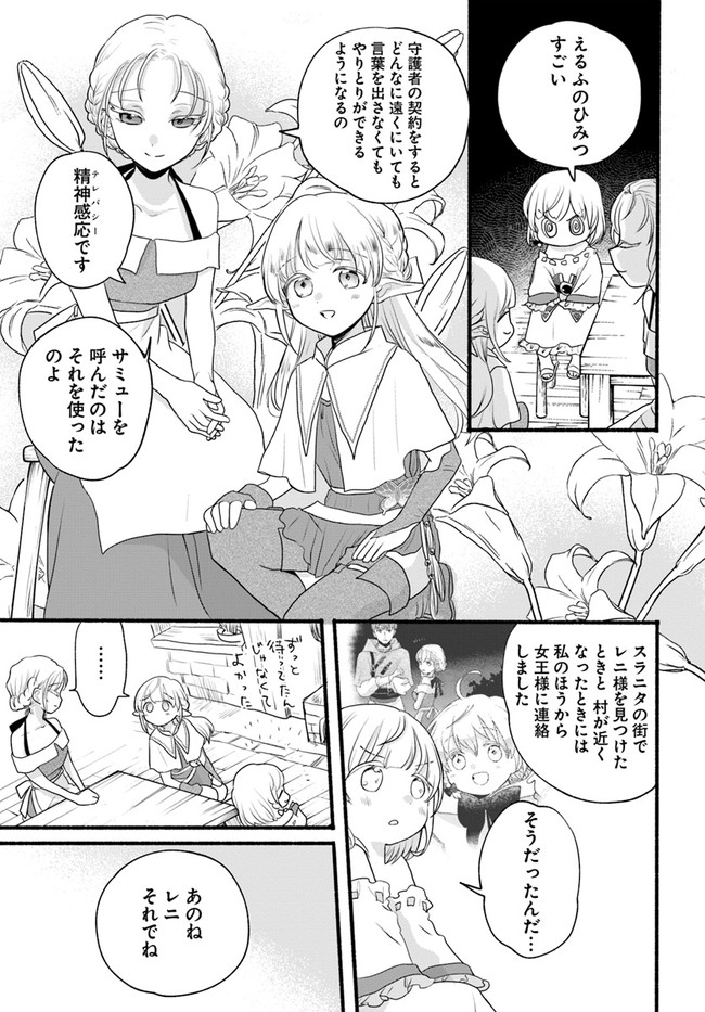 HONOBO NO ISEKAI TENSEI DAYS: LEVEL COUNTER, ITEM MOCHI GOSHI! WATASHI WA SAIKYOU YOUJO DESU (MANGA) - raw - Chapter 8 - https://jpdd.ccdd.to/JPDD/honobonoisekaitenseidayslevelcounteritemmochigoshiwatashiwasaikyouyoujodesumanga/177309/gtqifeb4lee.jpg