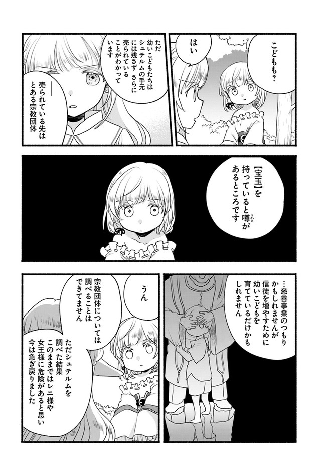 HONOBO NO ISEKAI TENSEI DAYS: LEVEL COUNTER, ITEM MOCHI GOSHI! WATASHI WA SAIKYOU YOUJO DESU (MANGA) - raw - Chapter 8 - https://jpdd.ccdd.to/JPDD/honobonoisekaitenseidayslevelcounteritemmochigoshiwatashiwasaikyouyoujodesumanga/177309/hak2xgqdgbp.jpg